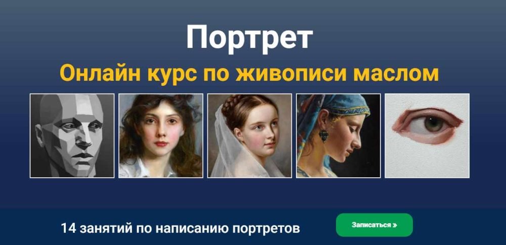 [ZartSchool] Портрет. Онлайн курс по живописи маслом (Татьяна Зубова)